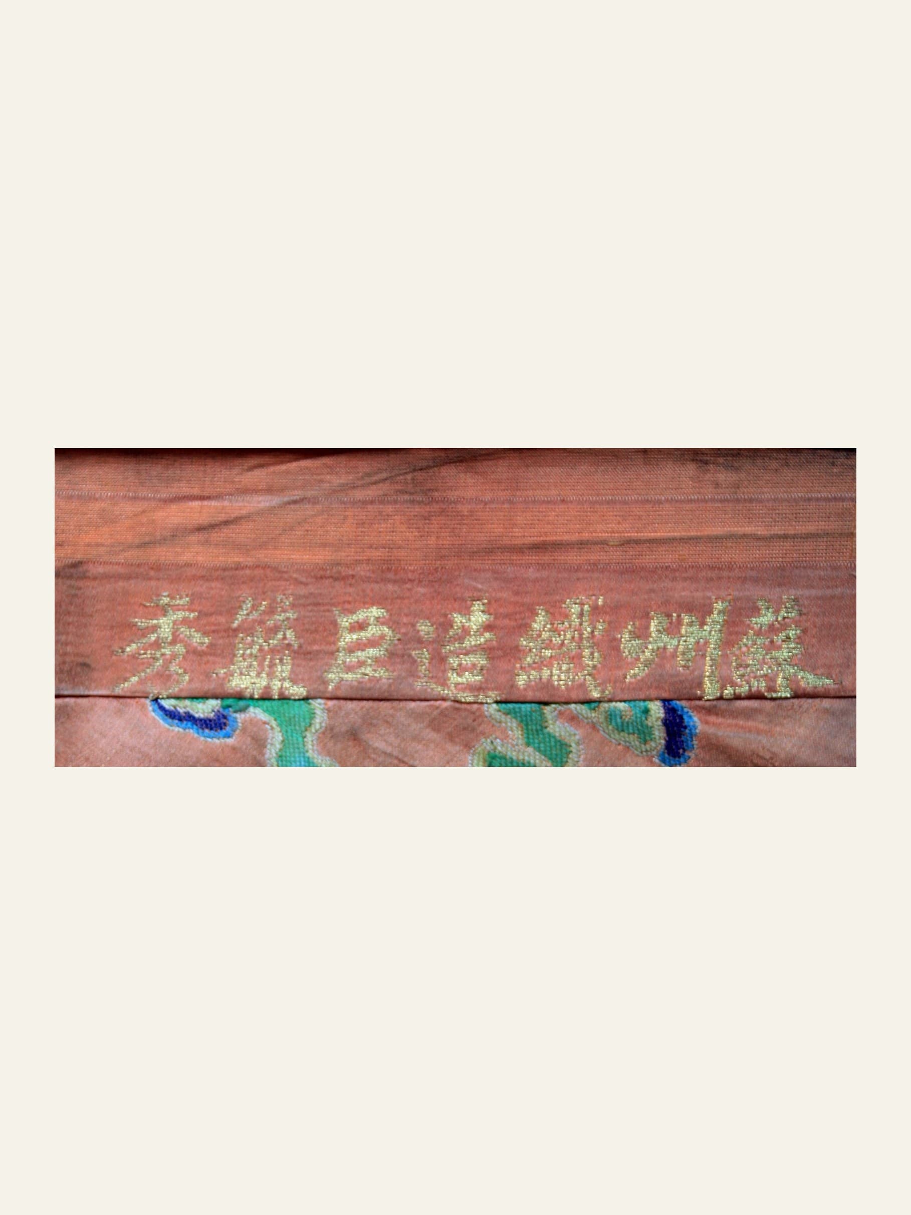 Suzhou Weaving Bureau inscription