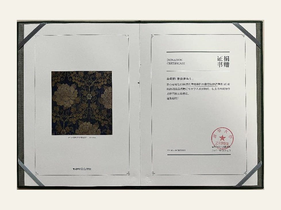 Donation certificate from the Tsinghua University Art Museum, for the textiles including the blue-satin-ground brocade
