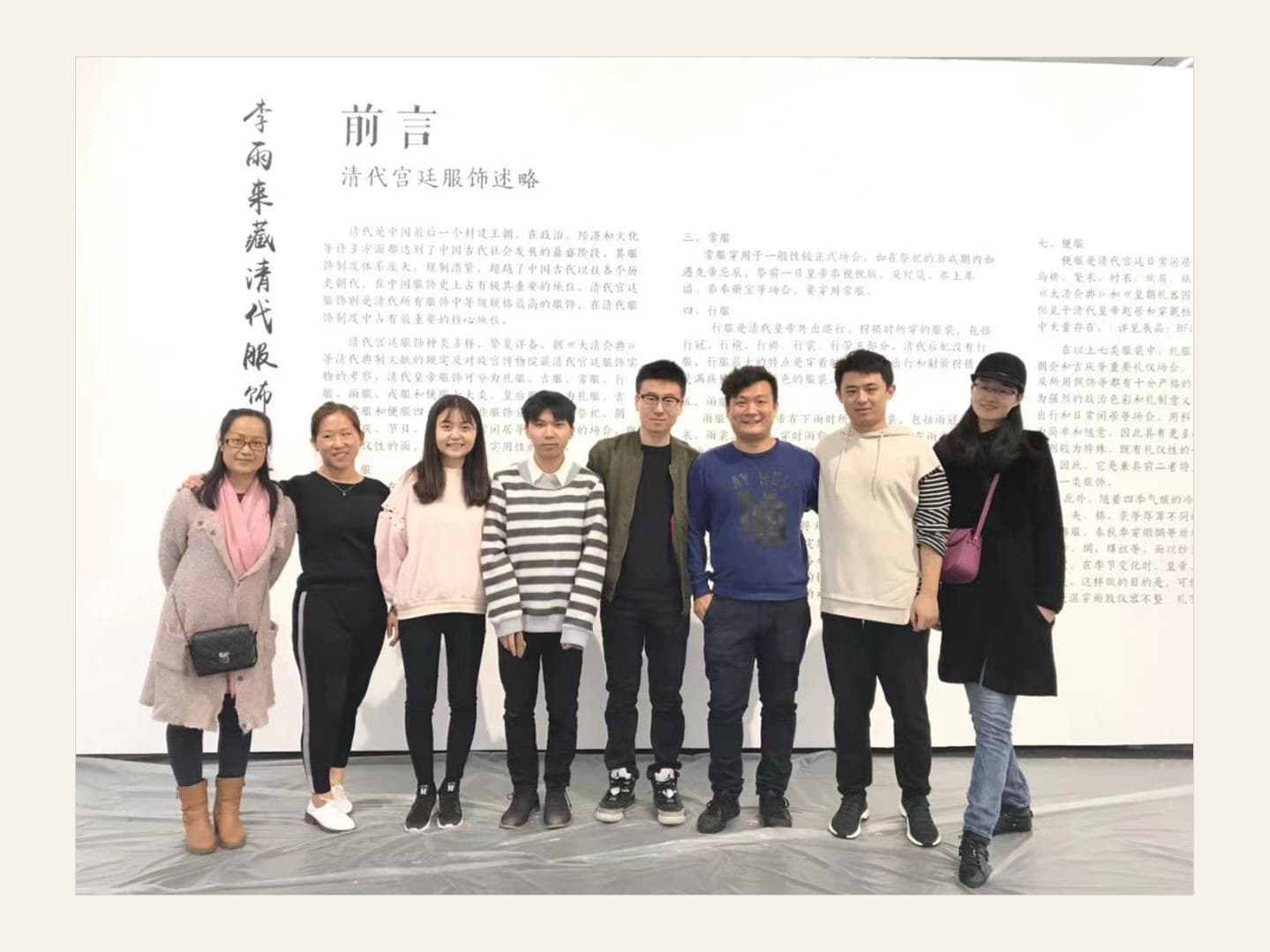 2017年北京服装学院展览现场，前言墙前合影